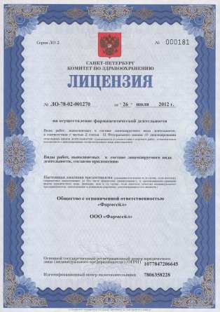 Лицензия на осуществление фармацевтической деятельности в Южно-Сахалинске